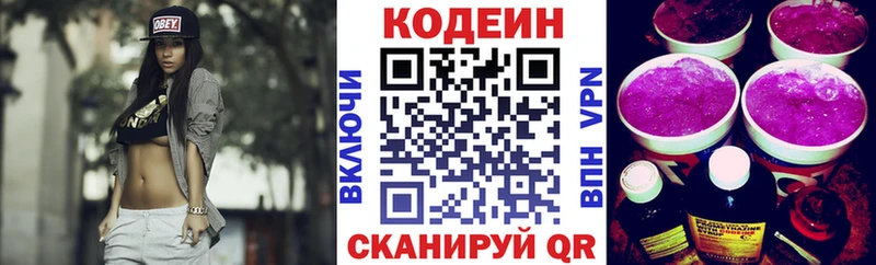 Купить где  Борисоглебск  Кодеин напиток Lean (лин) 